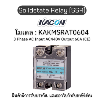 Solidstate Relay (SSR) KMSR- AT0604 โซลิด สเตรท รีเลย์ - KACON