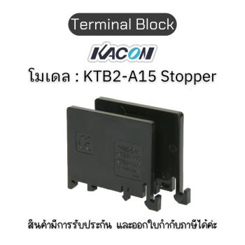 Terminal Block KTB2-A15 Stopper เทอมินอลบล็อค KACON