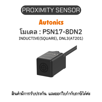 PSN17-8DN2, PROXIMITY SENSOR พร็อกซิมิตี้ เซ็นเซอร์ Autonics