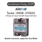 Solidstate Relay (SSR) KMSR- AT0502 โซลิด สเตรท รีเลย์ - KACON